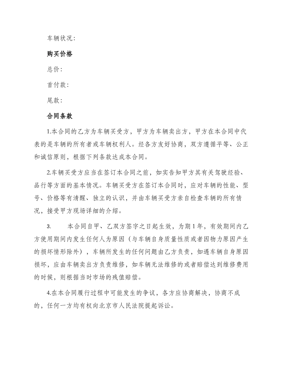 买卖合同北京市汽车买卖合同_第2页