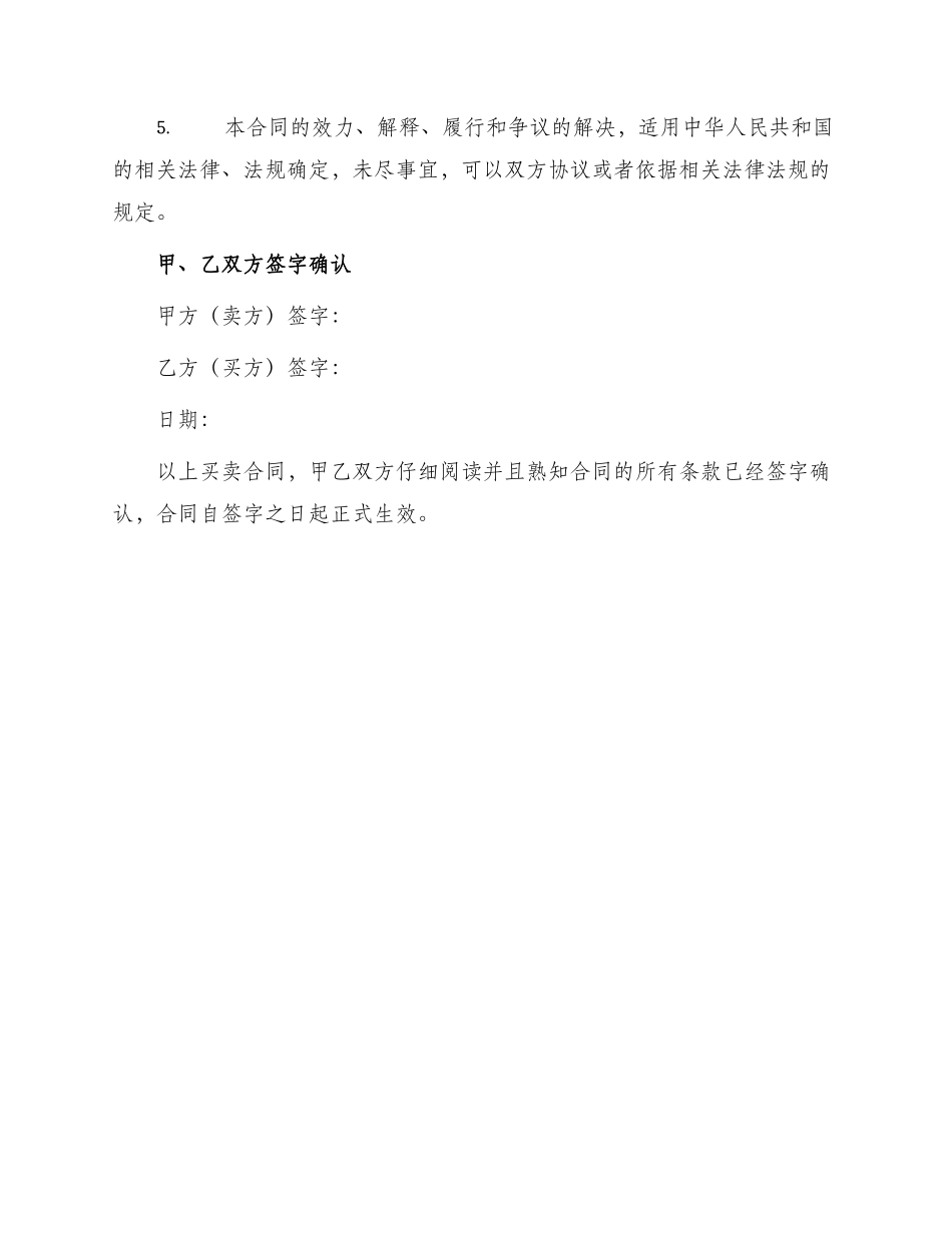 买卖合同北京市汽车买卖合同_第3页