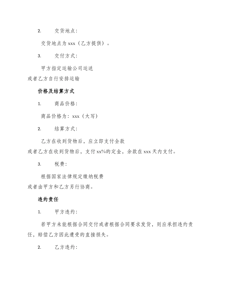 买卖合同协议书锦集_第2页