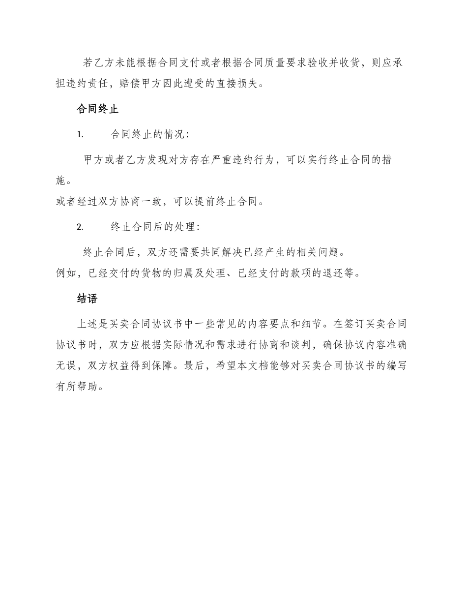 买卖合同协议书锦集_第3页