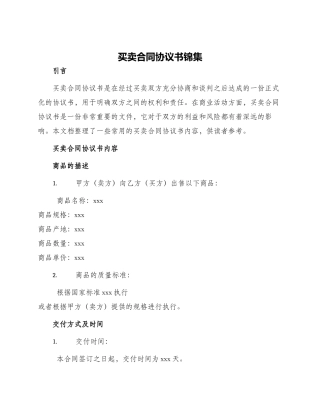 买卖合同协议书锦集