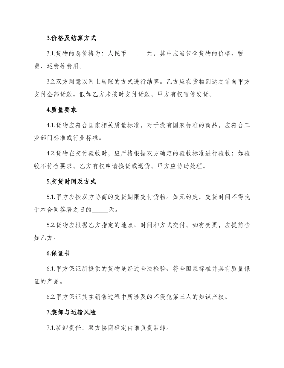 买卖合同建材买卖合同卫浴洁具类_第2页
