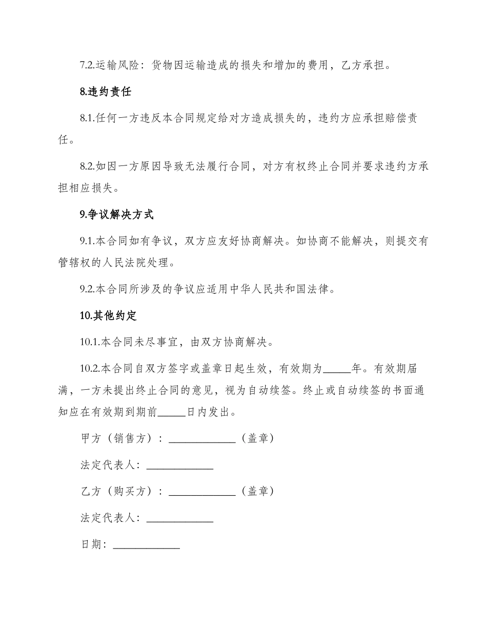 买卖合同建材买卖合同卫浴洁具类_第3页