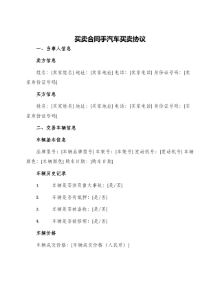 买卖合同手汽车买卖协议