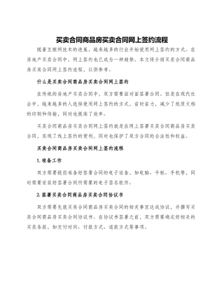 买卖合同商品房买卖合同网上签约流程