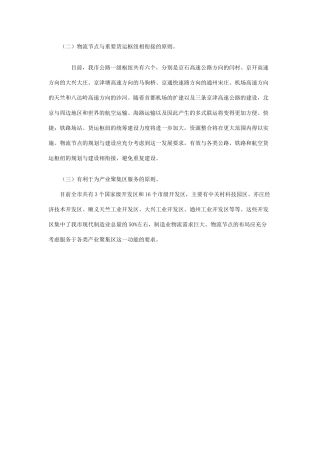 物流节点与重要货运枢纽相衔接的原则