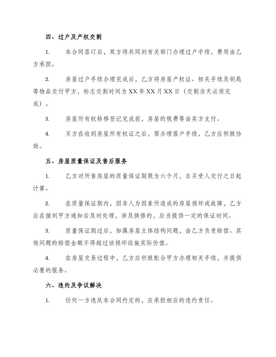 买卖合同贵州省存量房买卖合同_第2页
