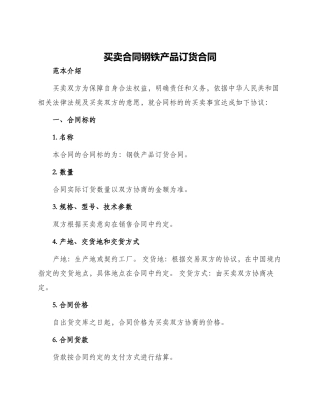 买卖合同钢铁产品订货合同