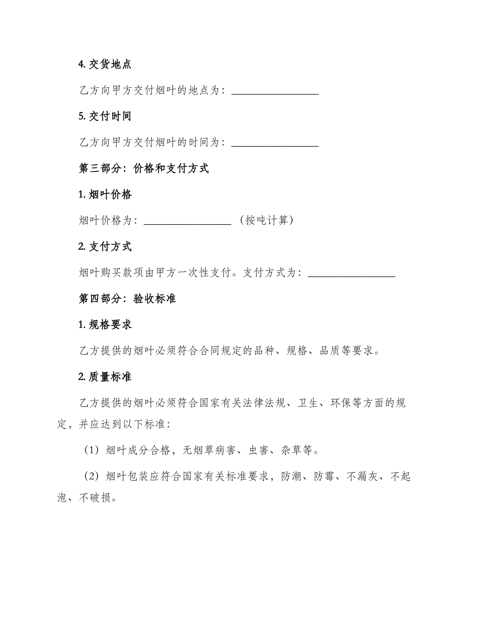 买卖合同烟叶订购合同_第2页