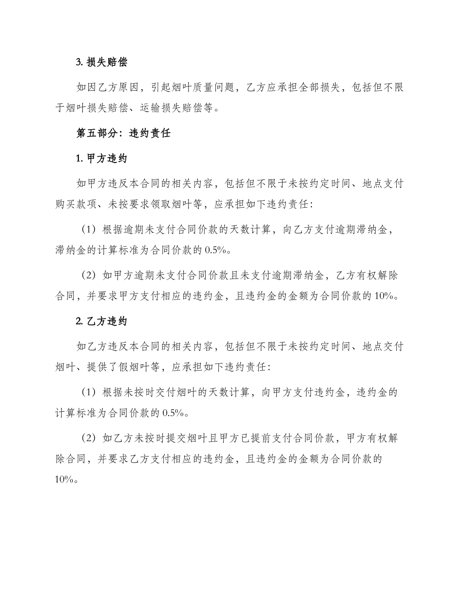 买卖合同烟叶订购合同_第3页