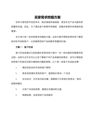 买家需求挖掘方案