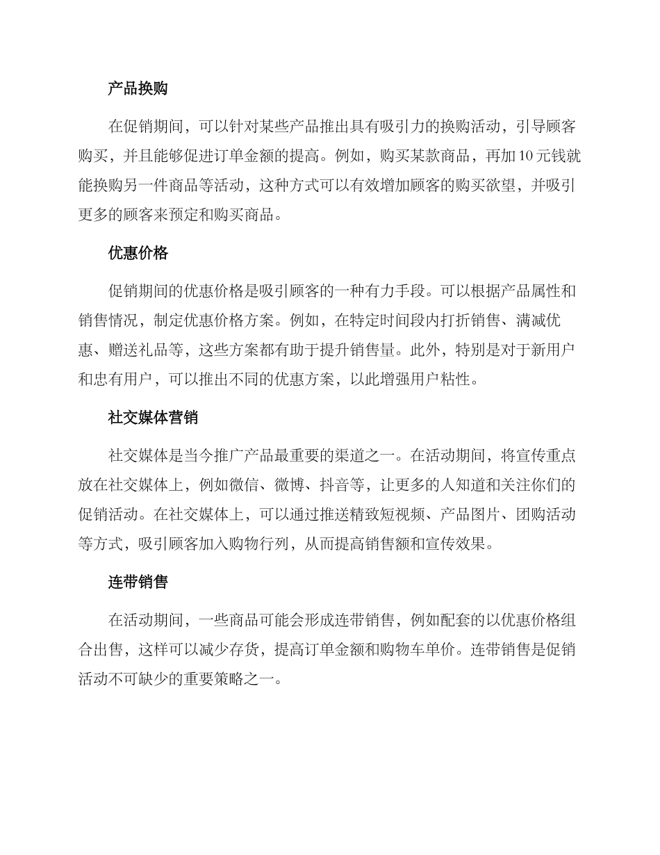 买年货活动方案_第2页