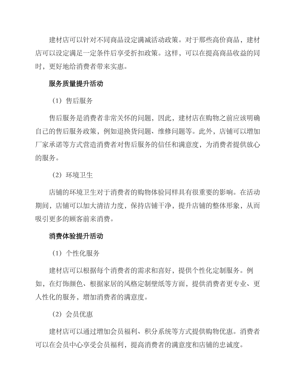 买建材活动方案_第2页