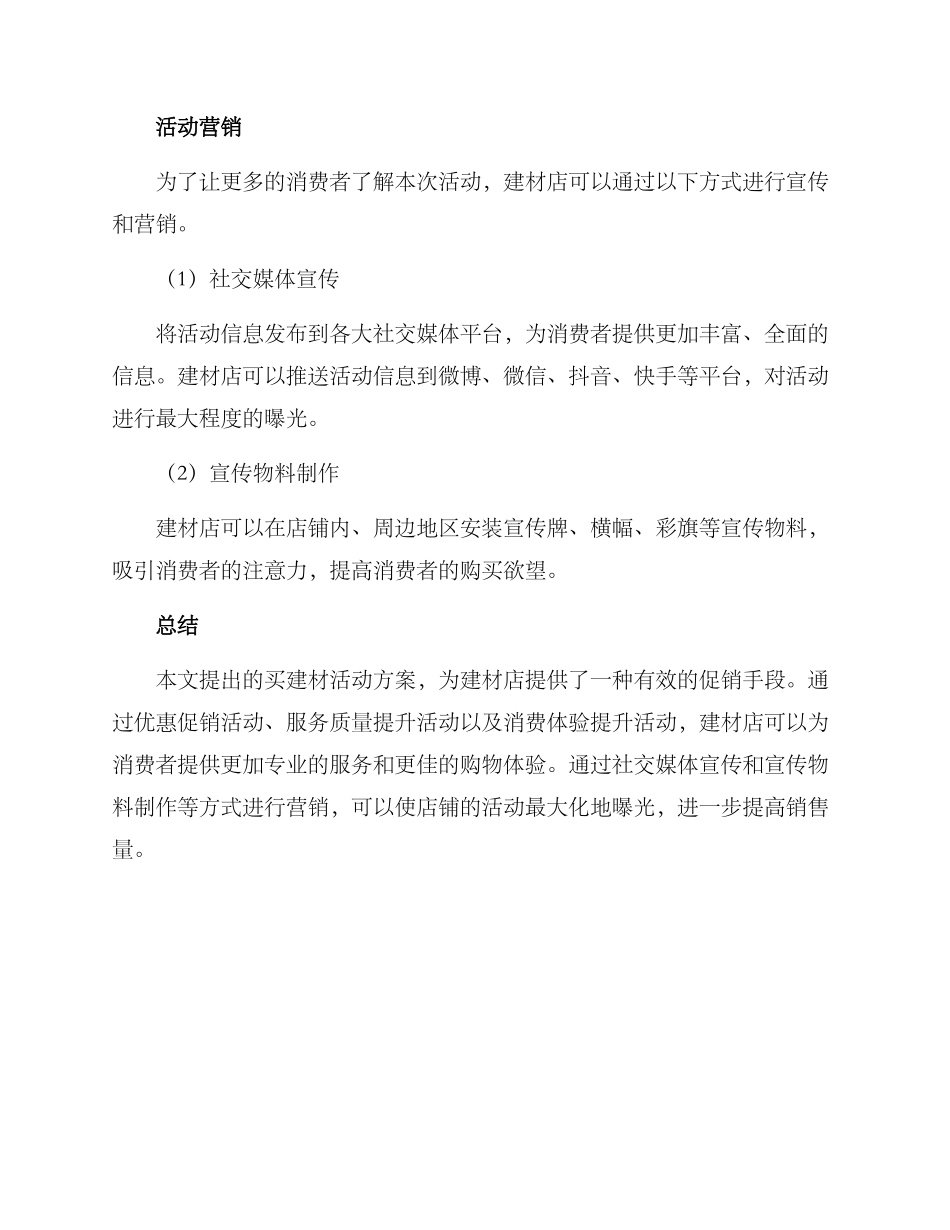 买建材活动方案_第3页