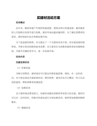 买建材活动方案
