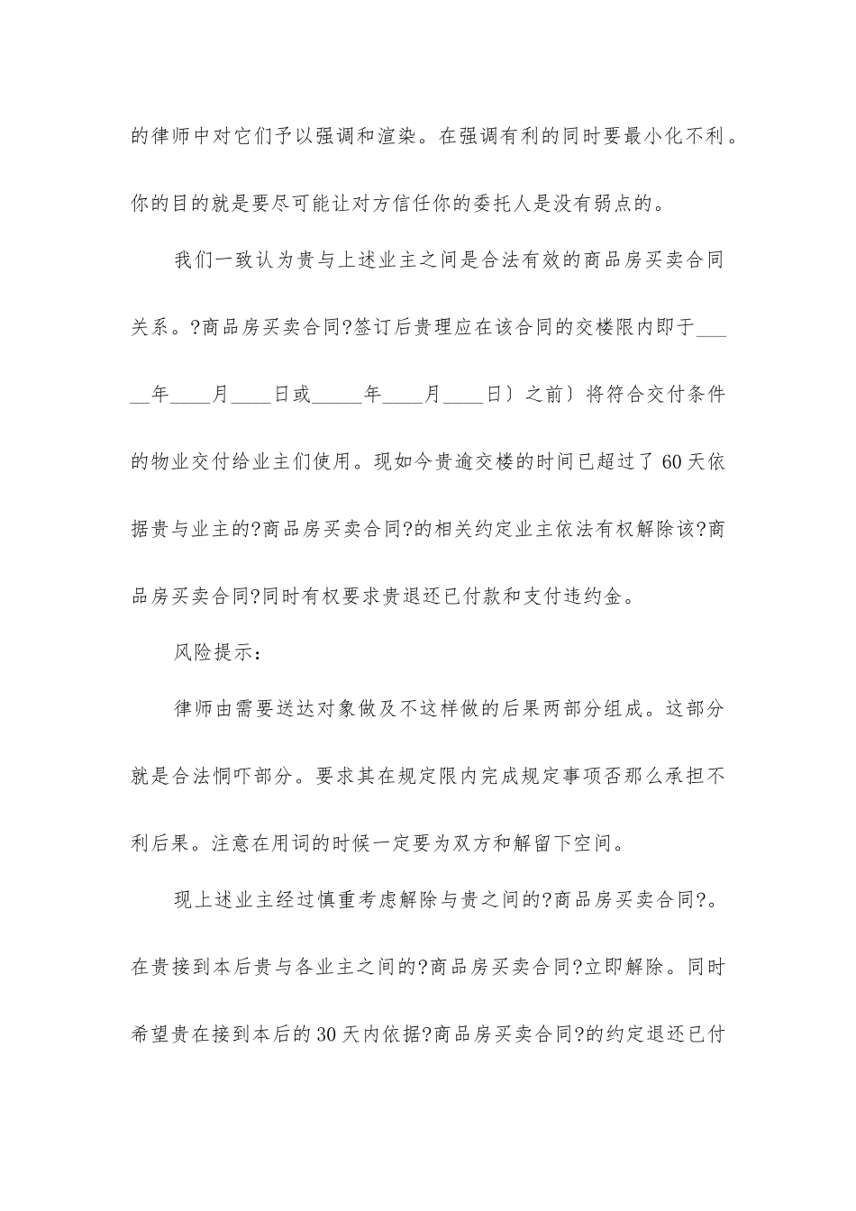 买卖合同纠纷律师_第3页