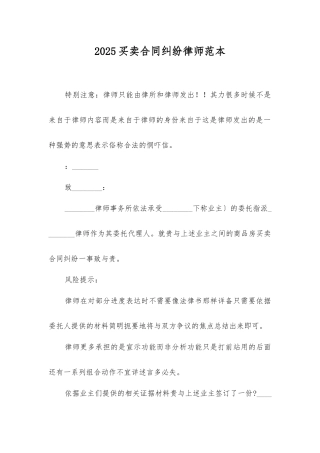 买卖合同纠纷律师