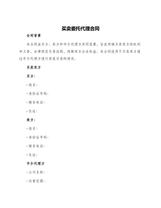 买卖委托代理合同