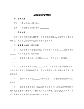 买卖意向金合同