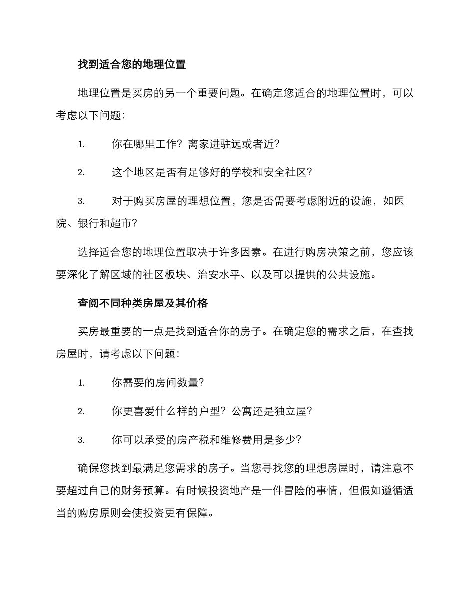 买房决策方案_第2页