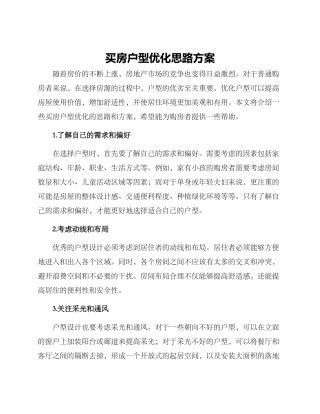 买房户型优化思路方案