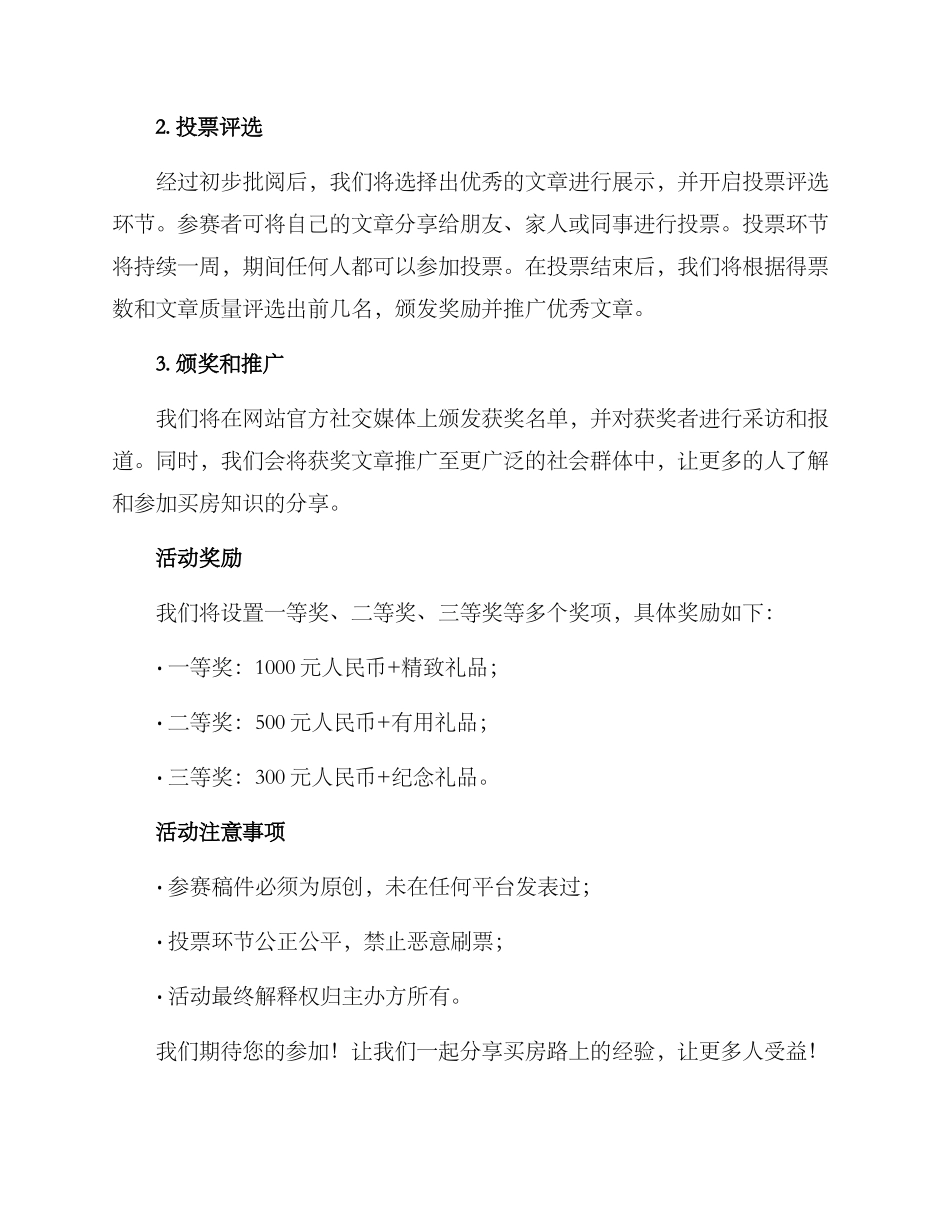 买房话题征集活动方案_第2页