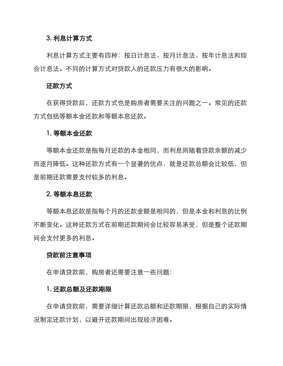 买房货款方案_第2页