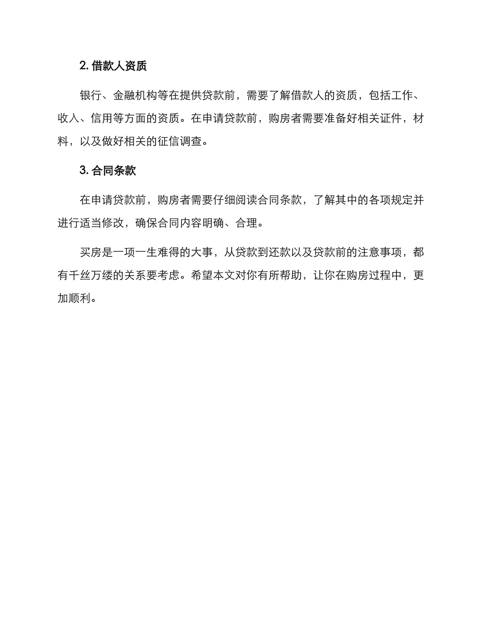 买房货款方案_第3页