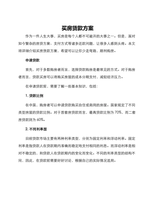 买房货款方案