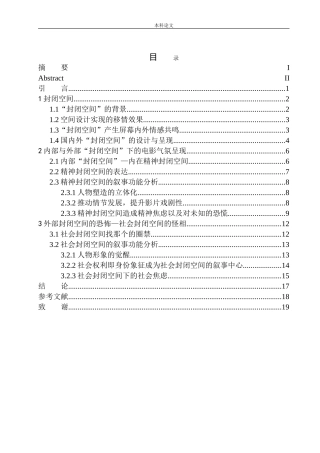 “封闭空间”对电影气氛营造的作用与价值