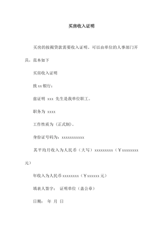 买房收入证明