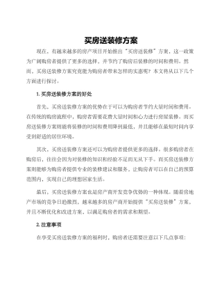 买房送装修方案