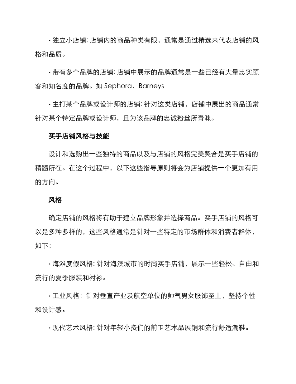 买手店铺策划方案_第2页
