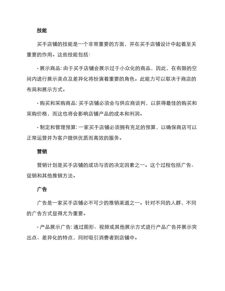 买手店铺策划方案_第3页