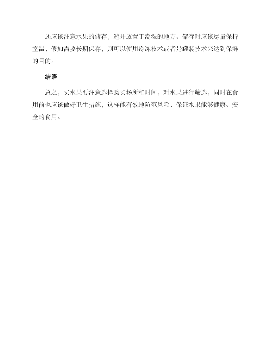 买水果风险防范方案_第3页