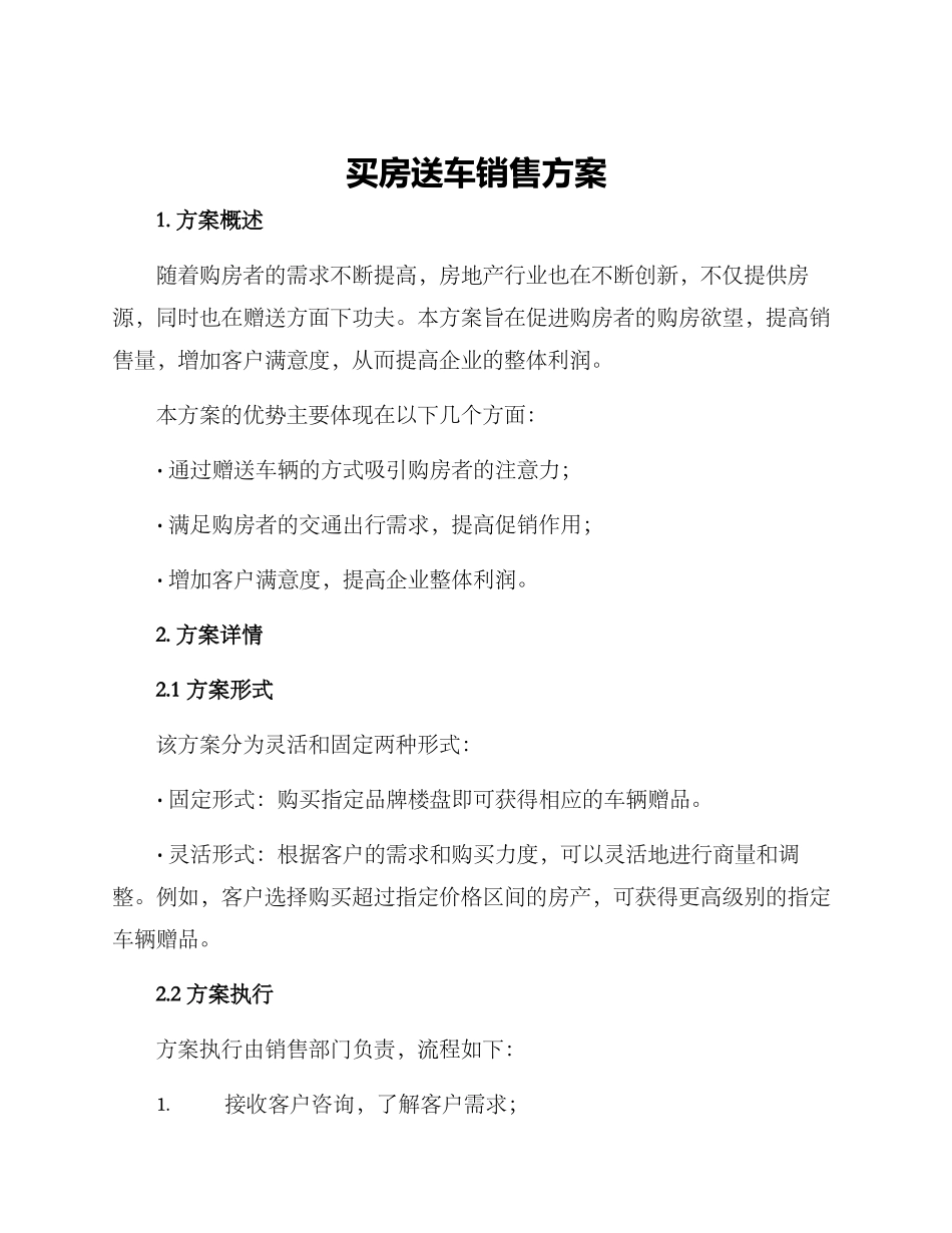 买房送车销售方案_第1页