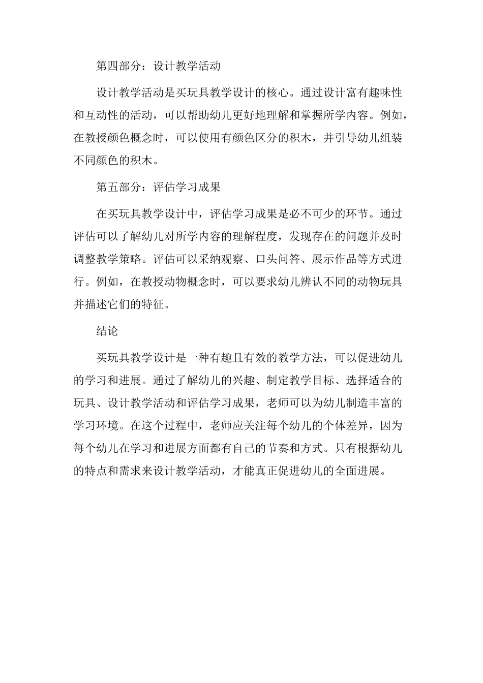 买玩具教学设计_第2页