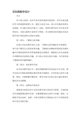 买玩具教学设计