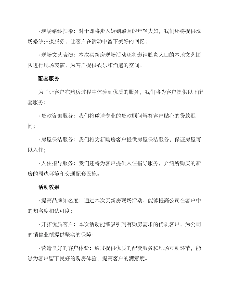 买新房现场活动方案_第2页