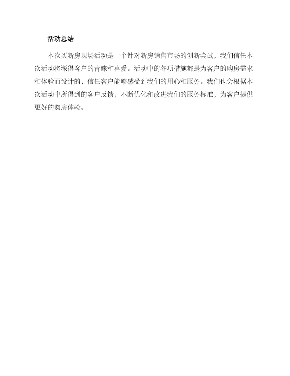 买新房现场活动方案_第3页