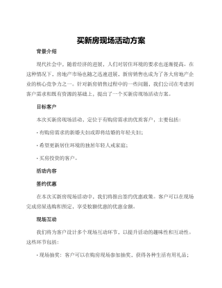 买新房现场活动方案
