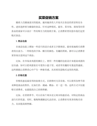 买菜促销方案