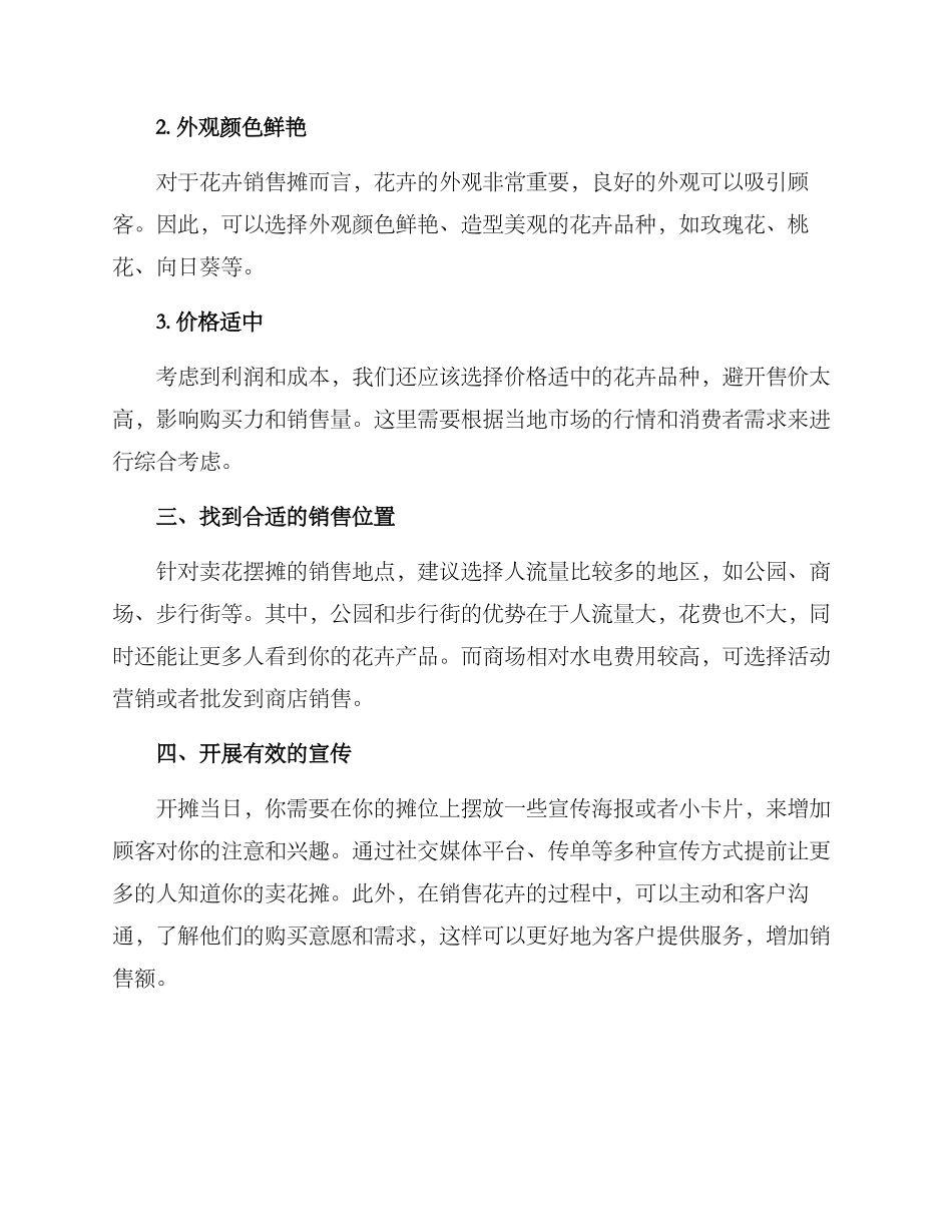 买花摆摊方案_第2页