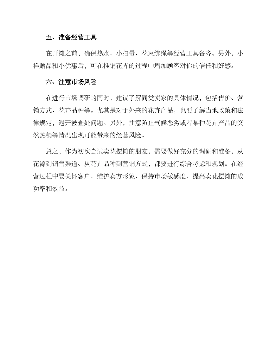 买花摆摊方案_第3页