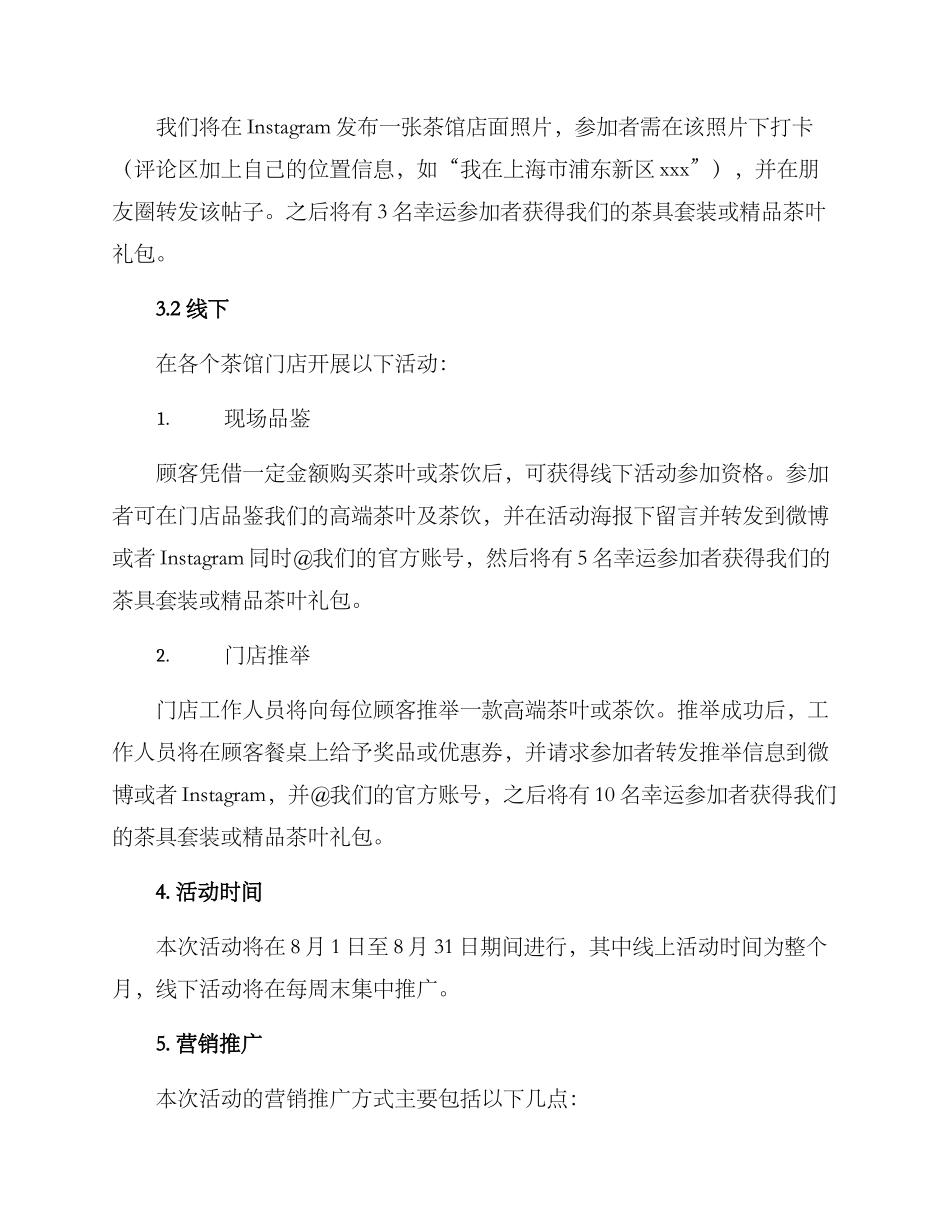 买茶宣传活动方案_第2页