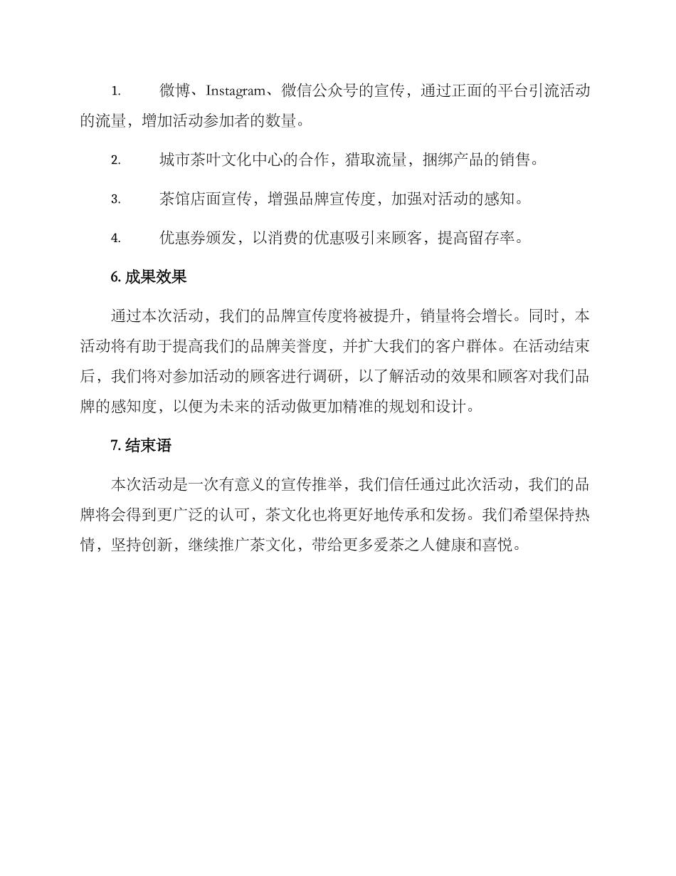买茶宣传活动方案_第3页