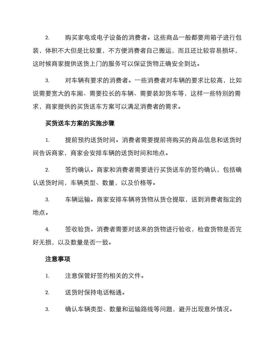 买货送车方案_第2页