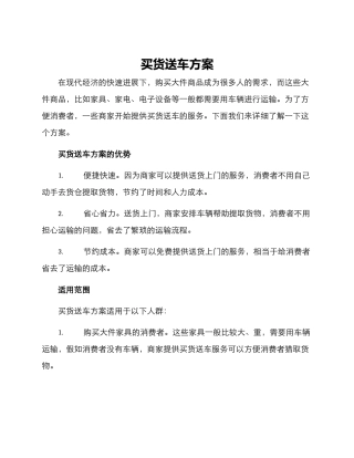 买货送车方案