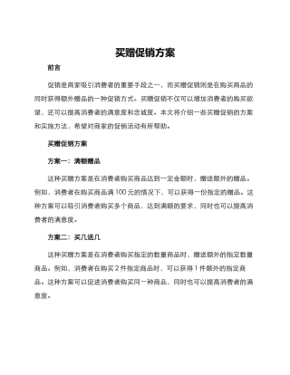 买赠促销方案