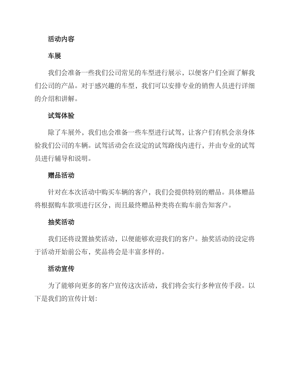 买车庆祝活动方案_第2页